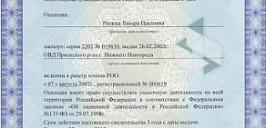 Экспертная организация Регион-оценка