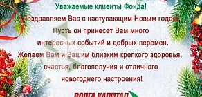 Негосударственный пенсионный фонд Волга-Капитал на улице Николая Ершова