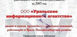 Группа компаний Уральское информационное агентство на улице Луначарского