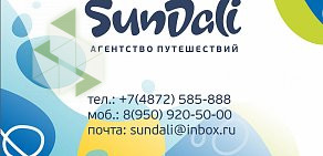 Туристическое агентство Sun.Dali в Советском районе