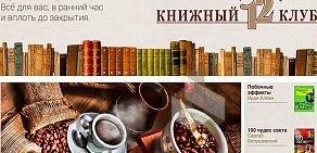 Магазин Книжный клуб 12 на Преображенской улице