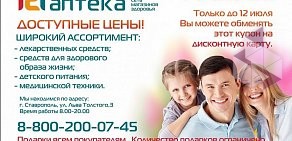 Аптека Городская аптека на улице Черняховского