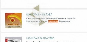 Служба заказа товаров аптечного ассортимента Аптека.ру на улице Громова, 148