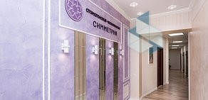 Стоматологический центр Симметрия на улице Тургенева