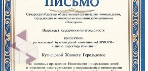 Региональная бухгалтерско-юридическая компания Априори на Краснодонской улице