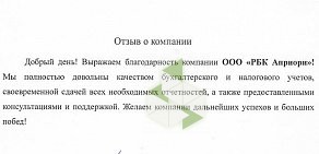 Региональная бухгалтерско-юридическая компания Априори на Краснодонской улице