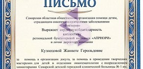 Региональная бухгалтерско-юридическая компания Априори на Краснодонской улице