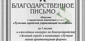 Тульская городская управляющая компания на Арсенальной улице