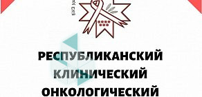 Онкологический диспансер имени С. Г. Примушко на улице Труда