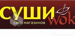 Бар Суши WOK на улице Сыромолотова