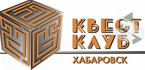 Квест клуб Хабаровск  