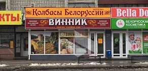 Сеть фирменных алкомаркетов Винник в Советском районе