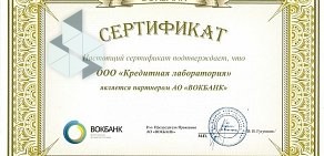 Финансовая компания КРЕДИТЛАБ в Наставническом переулке