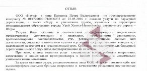 Некоммерческое партнерское объединение Нильс на Садовой улице