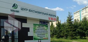 Центр восстановительной медицины на Набережночелнинском проспекте