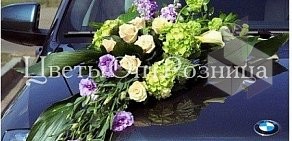 Сеть цветочных салонов ЦветыОптРозница на шоссе Революции