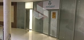 Стоматологическая клиника Миродент в Одинцово