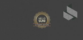 Студия загара Hello sun! на Мебельной улице