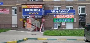 Автошкола Автопилот на проспекте Гагарина, 107