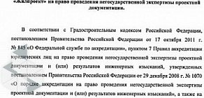 Центр негосударственной экспертизы Жилпроект на улице Фридриха Энгельса