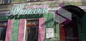 Семейное кафе Мишель на Комсомольском проспекте