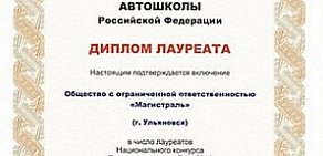 Автошкола Магистраль на улице Пушкарёва