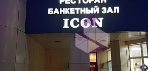 Банкетный зал ICON в Батайске