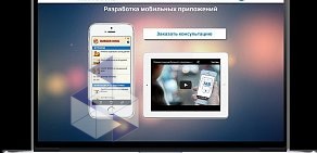 Компания по разработке мобильных приложений Mobile Build на улице Карбышева