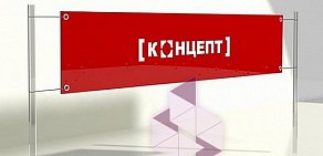 Типография Концепт