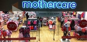 Сеть магазинов для мам и малышей Mothercare в ТЦ Пятая Авеню