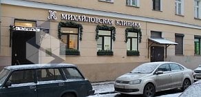 Центр эстетической стоматологии Михайловская клиника в Домниковом переулке