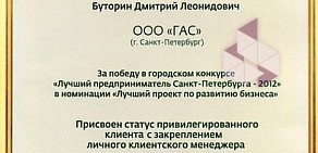 Производственное предприятие ГАС на Новочеркасском проспекте