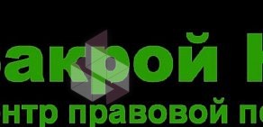 Центр правовой помощи Закрой кредит