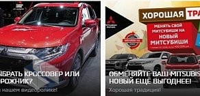 Гарант-Моторс Автосалон МИТСУБИСИ Весь модельный ряд MITSUBISHI