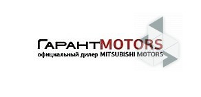 Гарант-Моторс Автосалон МИТСУБИСИ Весь модельный ряд MITSUBISHI
