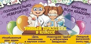 Праздничное агентство Научное шоу профессора Звездунова