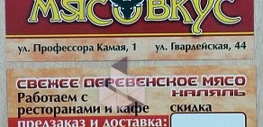 Магазин МясоВкус