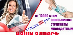 Автошкола Пилот