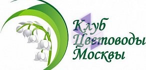Клуб Цветоводы Москвы