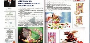 Кондитерская компания Лесная сказка