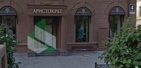 Бутик Аристократ на Потанинской улице