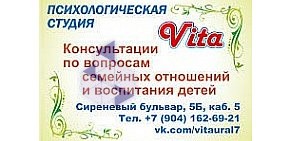 Психологическая студия Vita