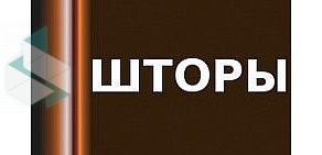 Дизайн-студия Шторы на Туапсинской улице