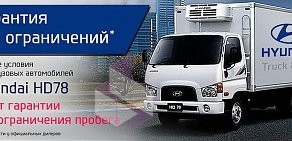 Грузовой автотехцентр Hyundai Комтранс-Сибирь