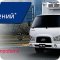 Грузовой автотехцентр Hyundai Комтранс-Сибирь