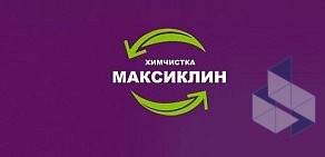 Химчистка МаксиКлин в Красногорске на улице Ленина