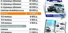 Автомобильный журнал Автопрайс