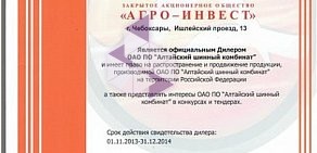 Торговая компания Агро-Инвест в Ленинском районе