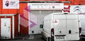 Техцентр Alar Motors