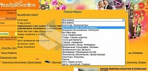 Праздничное агентство PrazdnikService